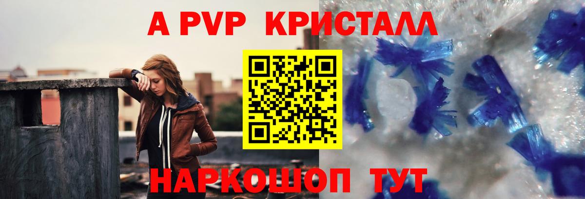 A-PVP Crystall Омск