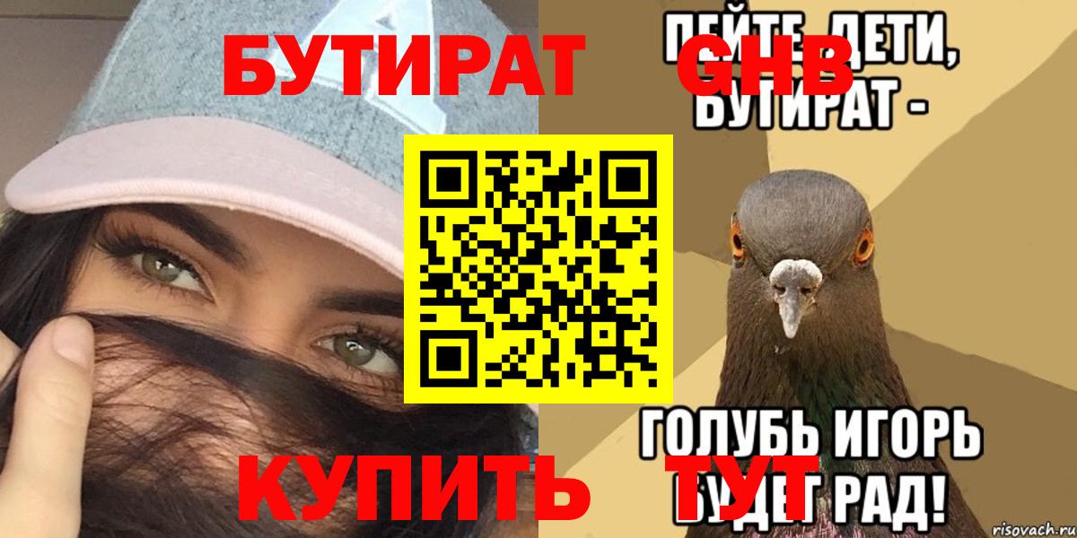 Бутират оксана Омск