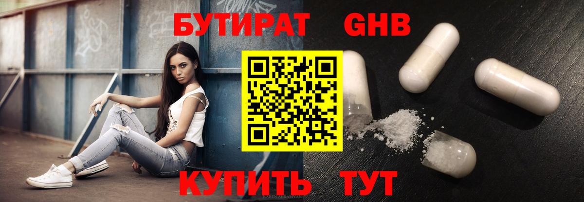 Омск  БУТИРАТ  Вход с VPN  Бутират BDO 