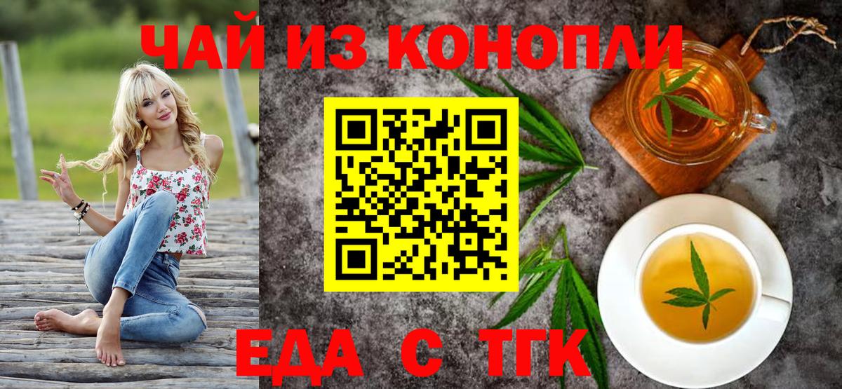Еда ТГК конопля Омск