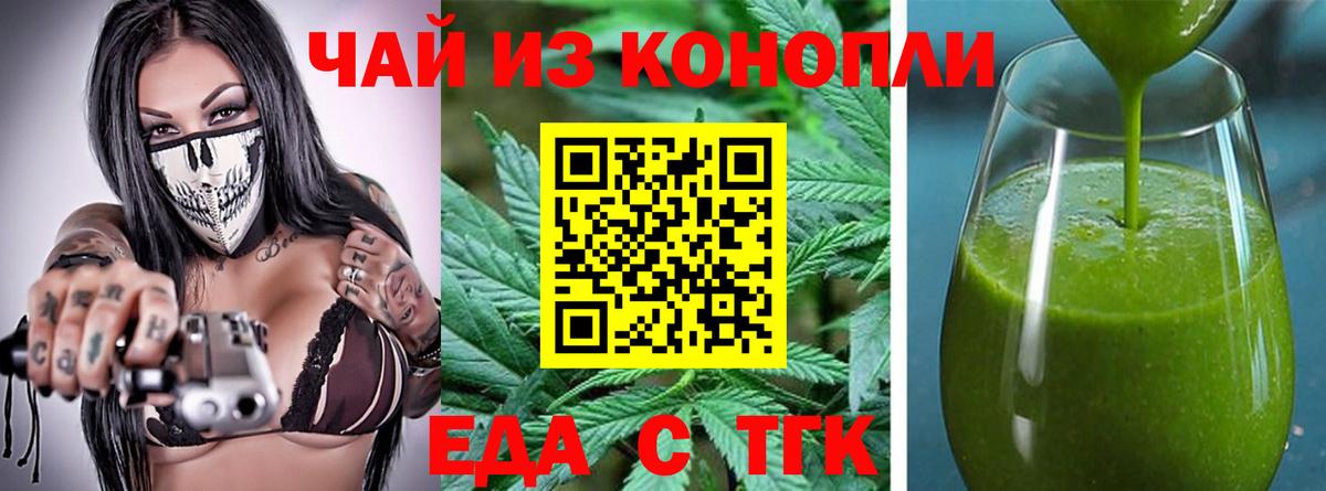 Омск  Печенье с ТГК конопля  Вход с VPN 