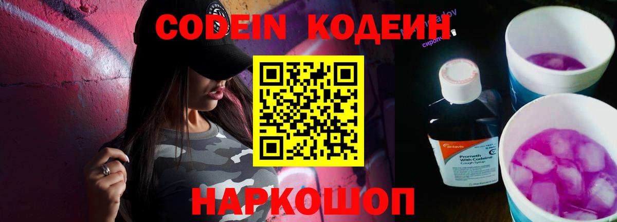 Кодеиновый сироп Lean напиток Lean (лин) Омск