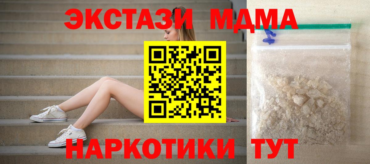 МДМА молли  Вход с VPN  MDMA  Омск 